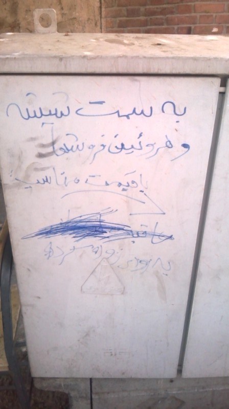 آگهی فروش شیشه و هروئین روی در و دیوار شهر / عکس