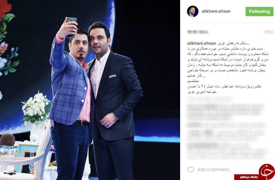 پست اینستاگرامی احسان علیخانی در رد یک شایعه/عکس
