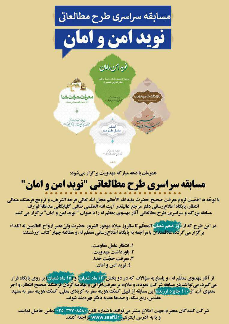 فراخوان مسابقه سراسری طرح مطالعاتی نوید امن و امان