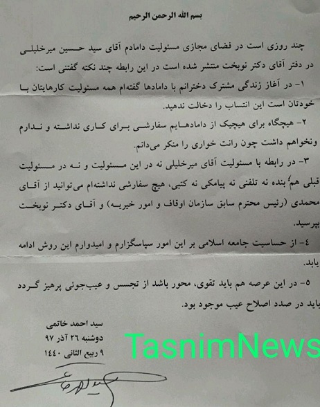 واکنش حجت الاسلام خاتمی به انتصاب دامادش در دولت روحانی + متن