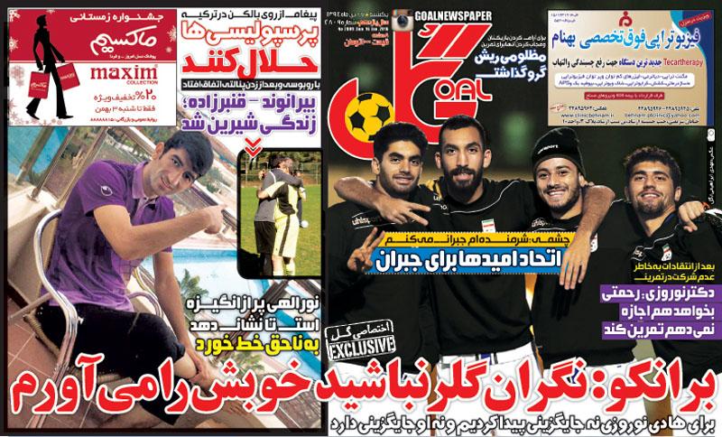 تصاویر نیم صفحه روزنامه های ورزشی 27 دی