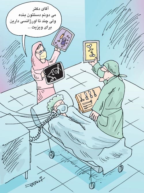 ویزیت وایبری!/کاریکاتور