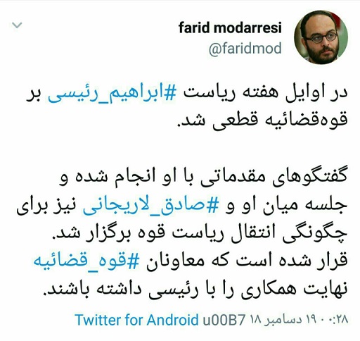 ابراهیم رئیسی جایگزین آملی لاریجانی می‌شود؟