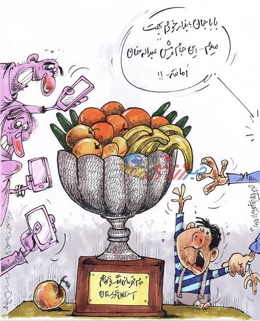 جام قهرمانی در خانه ویسی!/ کاریکاتور