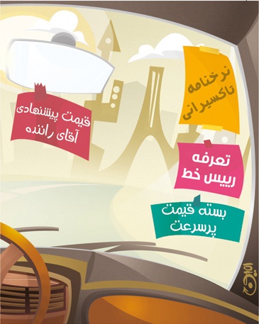 کرایه تاکسی!/کاریکاتور