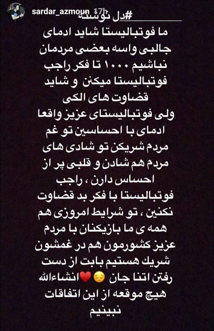 دل نوشته سردار آزمون برای آتنا کوچولو +عکس