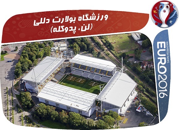 معرفی کامل 10 استادیوم فرانسه در یورو 2016 +عکس و فیلم