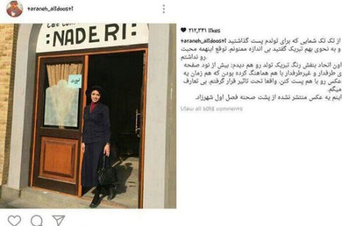 عکس و متن منتشر شده توسط ترانه علیدوستی