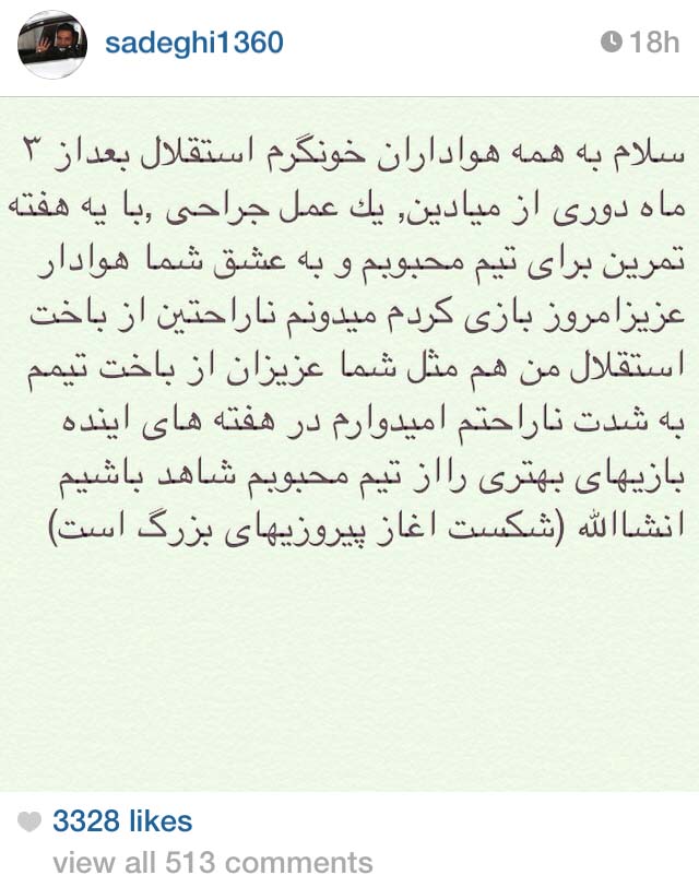 واکنش صادقي به باخت استقلال (عکس)‎