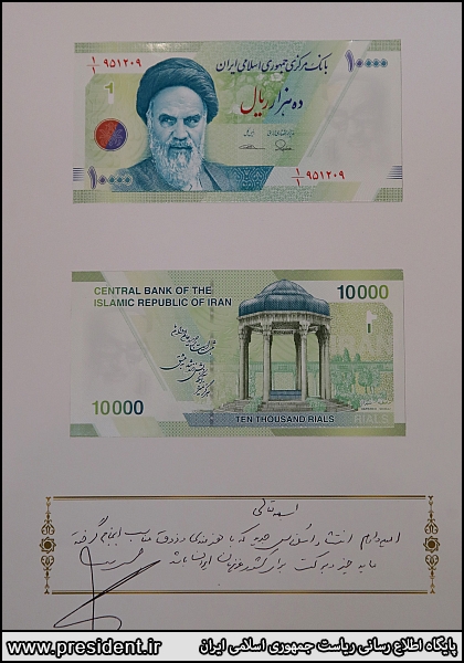 امضای یادبود روحانی برای اسکناس های جدید/عکس