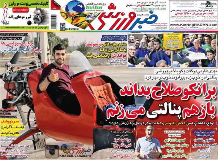 تصاویر نیم صفحه روزنامه‌های ورزشی 14 آذر