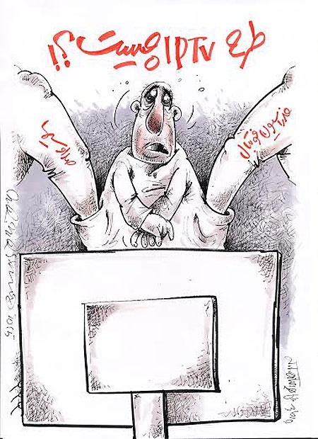 کاریکاتور/ شاهکار تلویزیون و فدراسیون فوتبال!