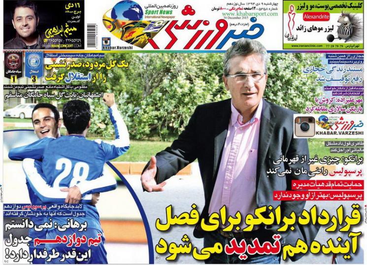 تصاویر نیم صفحه روزنامه های ورزشی نهم دی