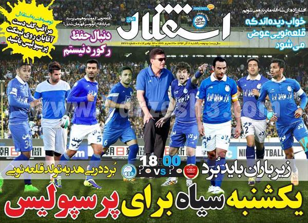 عکس/ تیتر روزنامه‌ها پیش از دربی 79