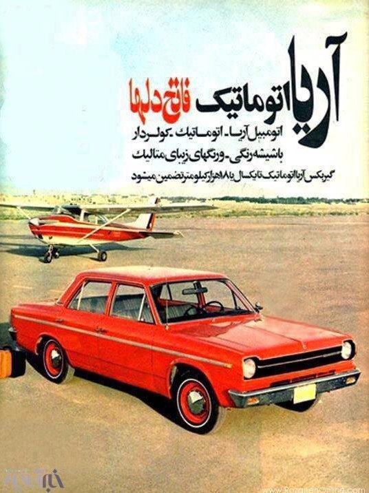 فاتح دل‌ها، 40 سال قبل/عکس