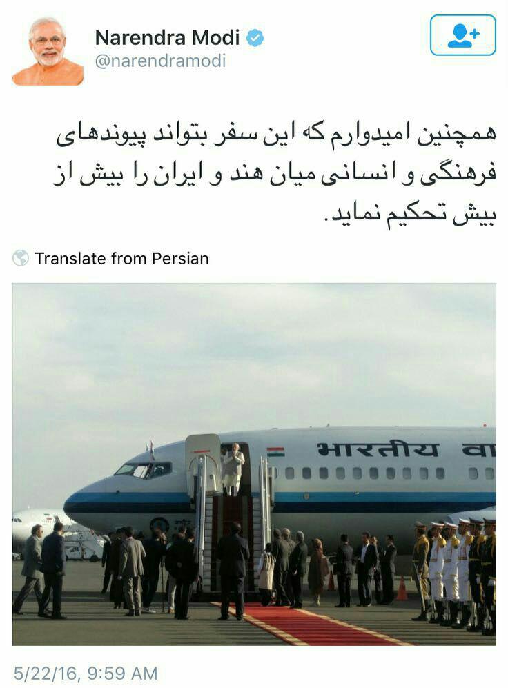 توییت فارسی نخست وزیر هند در بدو ورود به تهران (عکس)