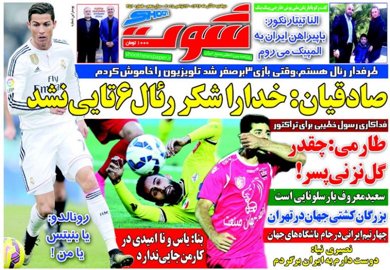 از مهار حقیقی تا نیمکت رئال مادرید