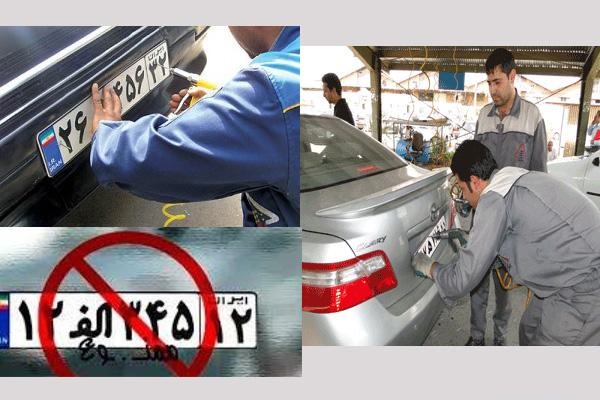 گزارشی از تعویض پلاک در تهران/ دو سند برای یک پلاک!‌