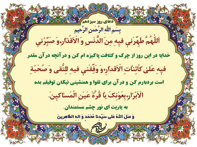 شرح دعای روز سیزدهم ماه مبارک رمضان/صوت