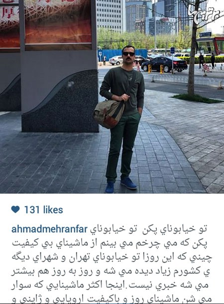 احمد مهرانفر در خیابان های پکن/عکس