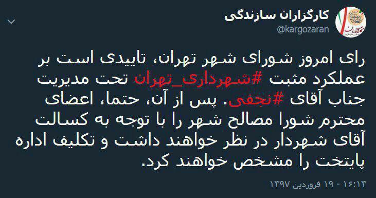 بازگشت به نقطه صفر ؛ محمد علی نجفی دوباره استعفا داد / پلن دوم رو شد ؛ انتخاب معاون اجرایی نجفی از میان چهره های شاخص اصلاح طلب/ بازی دولبه کارگزارنی ها ؛ از فشار برای استعفا تا معرفی معاون اجرایی/ شورای شهر فردا تکلیف بهشت را مشخص می کند