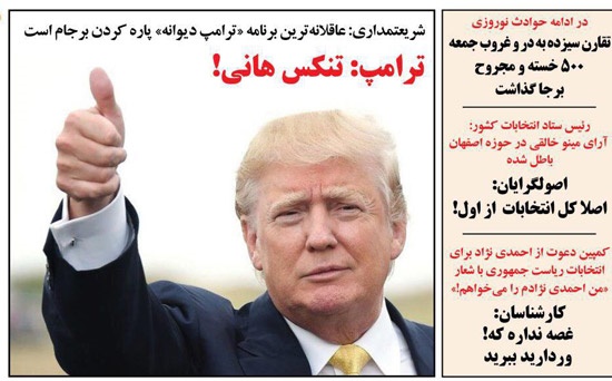 واکنش دونالد ترامپ به حسین شریعتمداری!