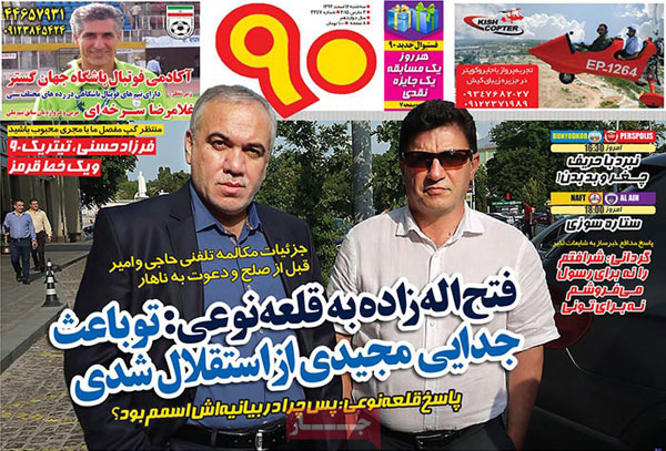 عناوین روزنامه های ورزشی 93/12/12