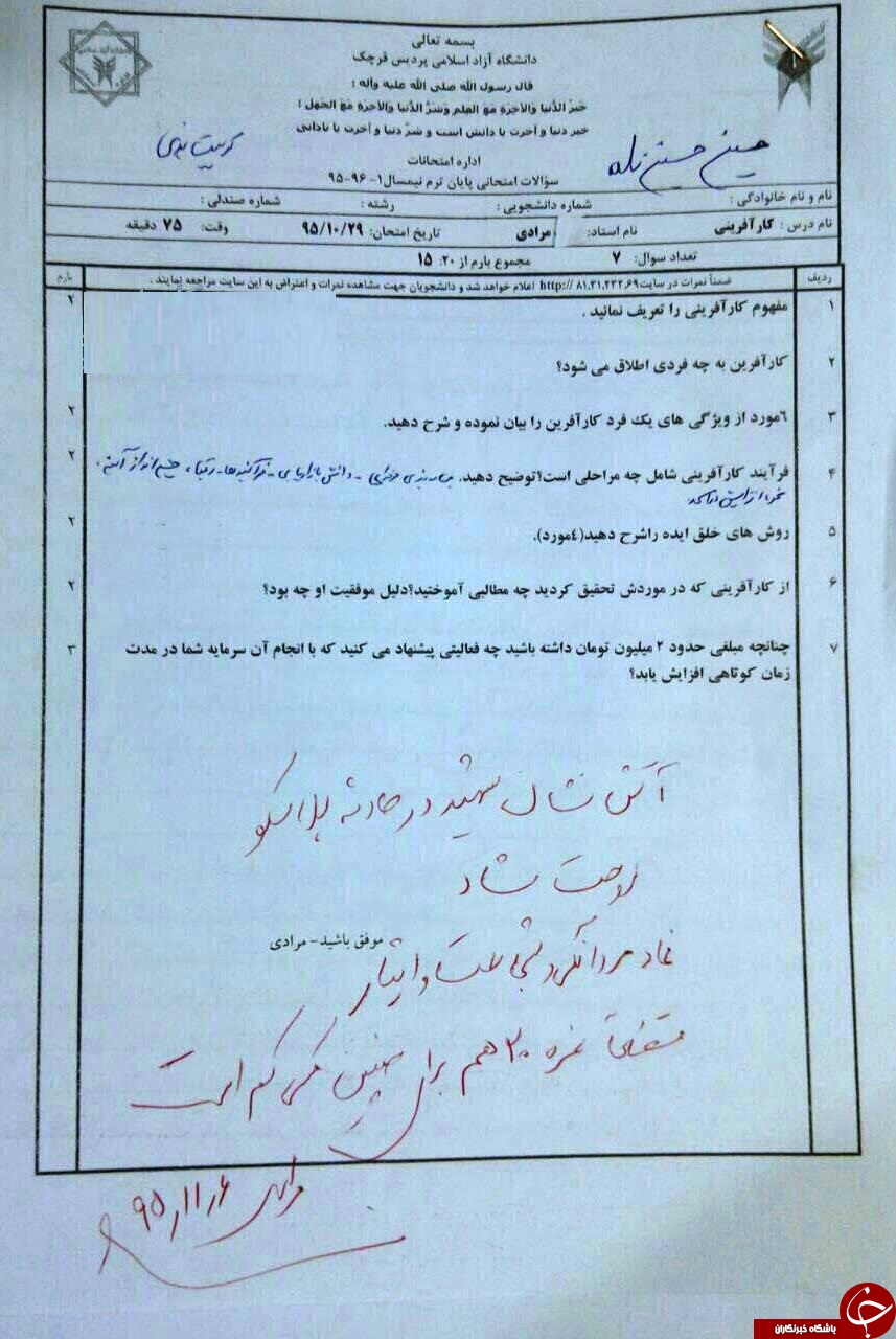واکنش استاد در مواجهه با برگه امتحانی شاگرد آتش نشان شهید + عکس