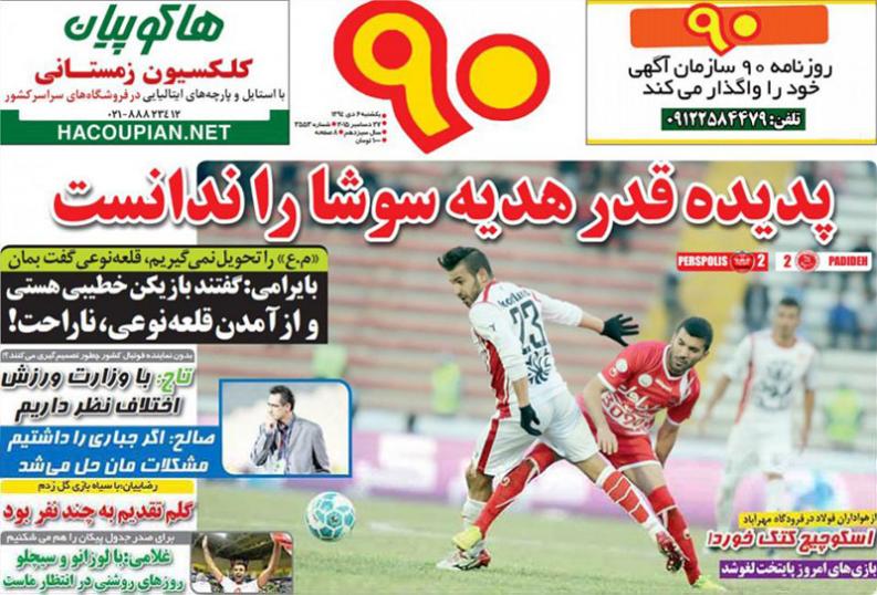 تصاویر نیم صفحه روزنامه های ورزشی 6 دی