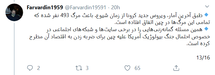 چرا ویرس کرونا فقط در چین قربانی می‌گیرد؟ / آیا شیوع کرونا یک اقدام سیاسی است؟