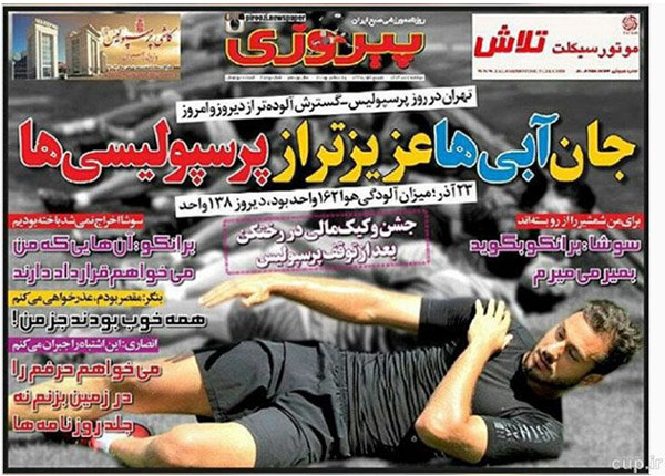 اعتراض پرسپولیسی‌ها به لغو بازی استقلال + عکس