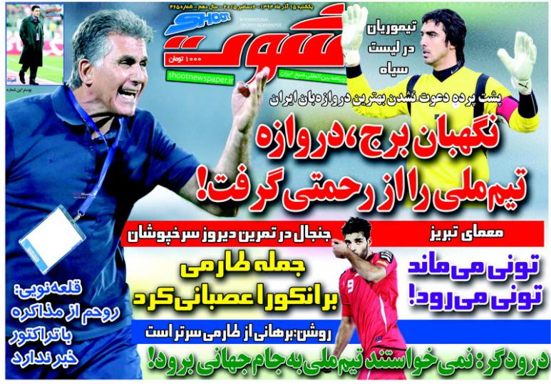 تصاویر نیم صفحه روزنامه‌های ورزشی 15 آذر