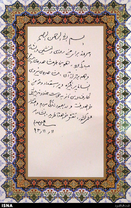دست‌نوشته‌ رهبر معظم انقلاب پس از بازدید از نمایشگاه توانمندی های فناوری نانو ایران/ عکس