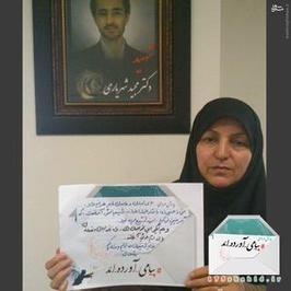  همسر شهید مجید شهریاری 