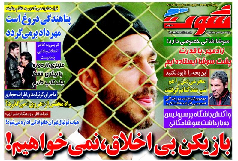 از بازداشت سوشا تا سوسه آل سعود