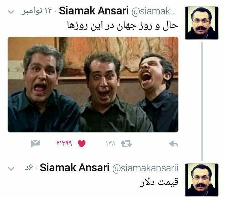 واکنش متفاوت سیامک انصاری به افزایش قیمت دلار/عکس