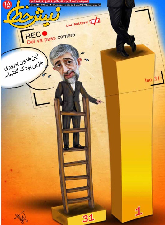 باخت جزئی حدادعادل!/ کاریکاتور