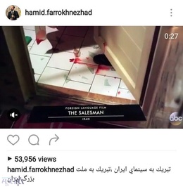حمید فرخ نژاد نیز ضمن انتشار پیامی به فرهادی عکس پروفایل اینستاگرام خود را به عکسی از فرهادی تغییر داد. 