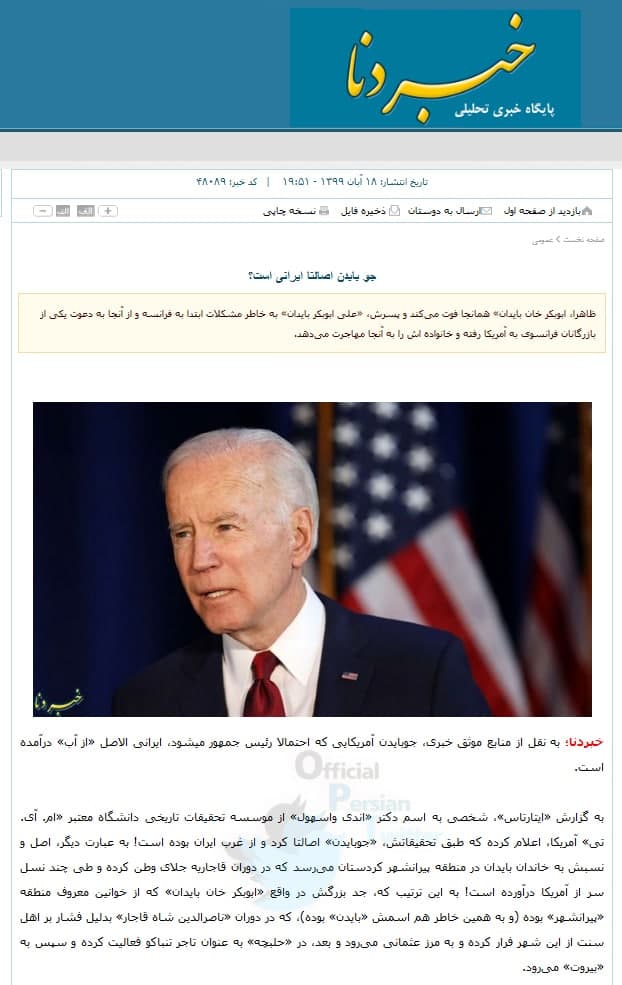 ادعای عجیب یک سایت خبری؛ جو بایدن اصالتا ایرانی و کرد است! + عکس