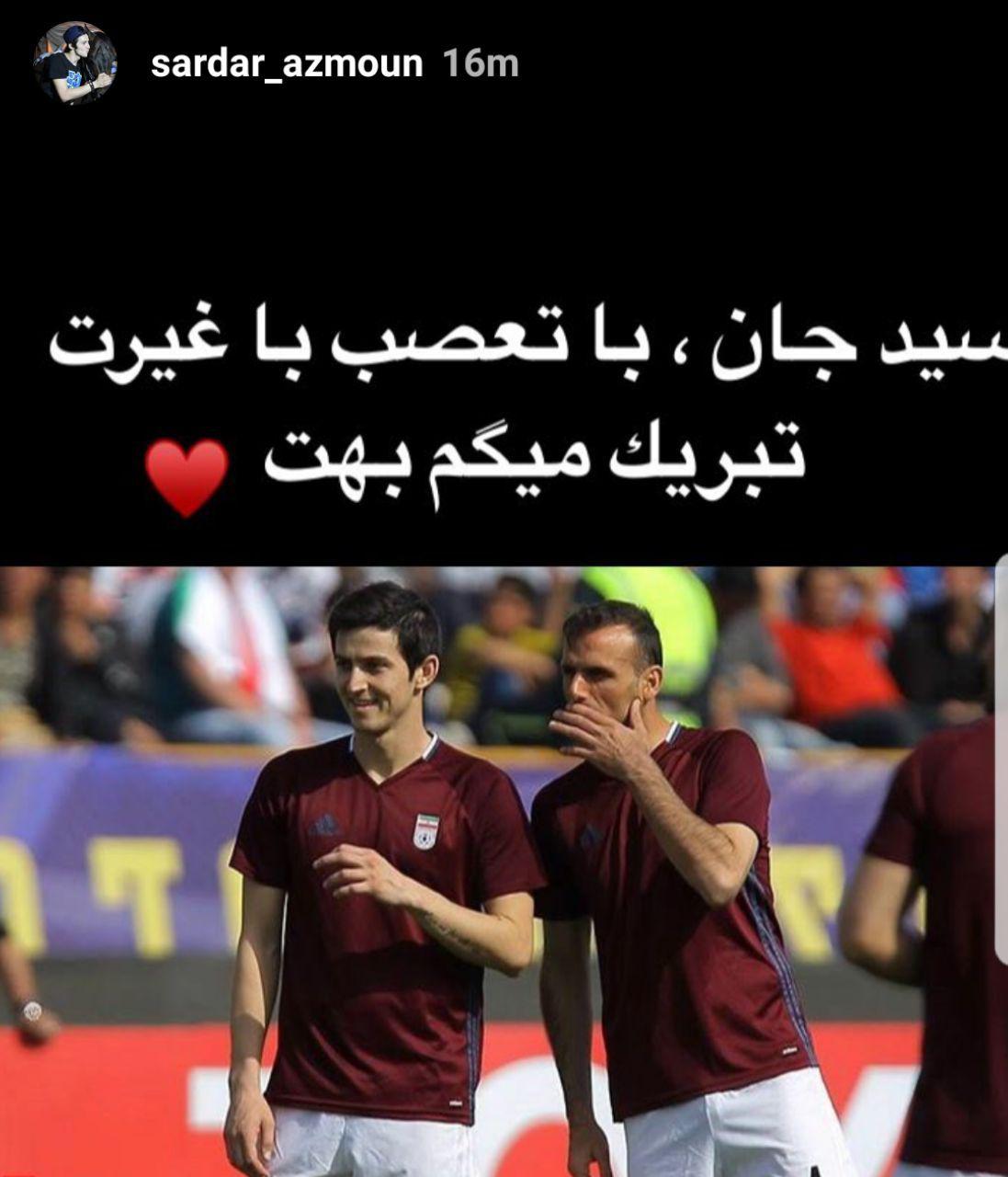 تبریک سردار آزمون به پرسپولیسی ها+عکس