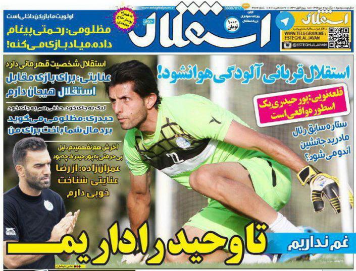 تصاویر نیم صفحه روزنامه های ورزشی 6 دی