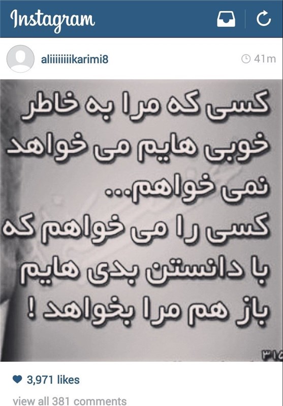 کنایه‌های علی کریمی ادامه دارد/ عکس