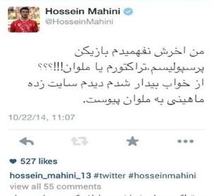 واکنش ماهيني به اعلام تيم آينده‌اش (عکس)
