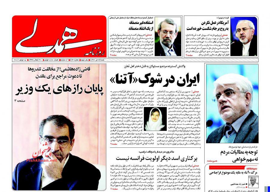 از دوسالگی برجام تا پایان رازهای یک وزیر