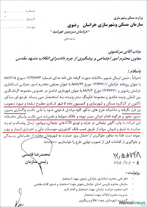 اسناد غیرقانونی بودن پدیده شاندیز