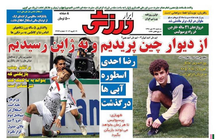 تصاویر نیم صفحه روزنامه های ورزشی 29 دی