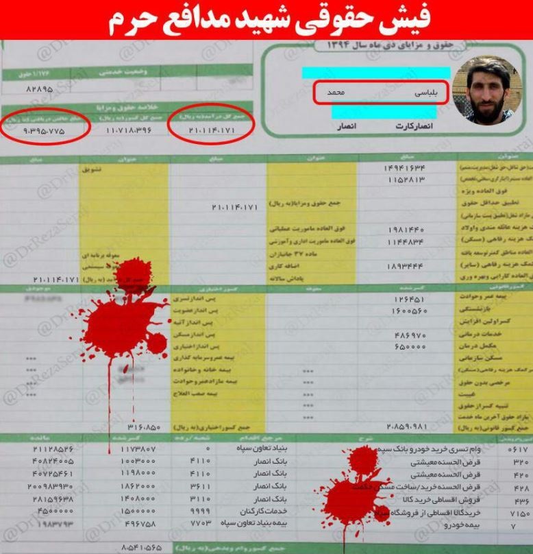 فیش حقوقی شهید مدافع حرم/ عکس