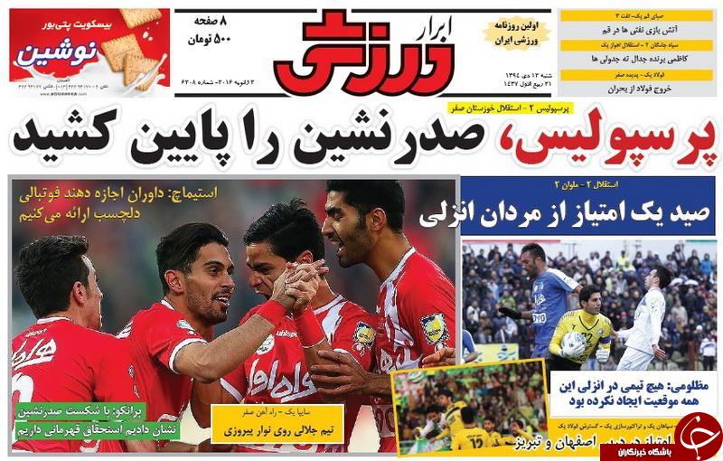 تصاویر نیم صفحه روزنامه های ورزشی دوازدهم دی