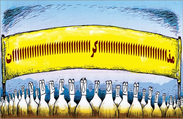 کاریکاتور/ تمدید مذاکرات!