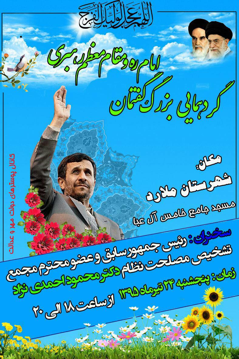 پوستر تبلیغاتی جدید احمدی نژاد/ عکس